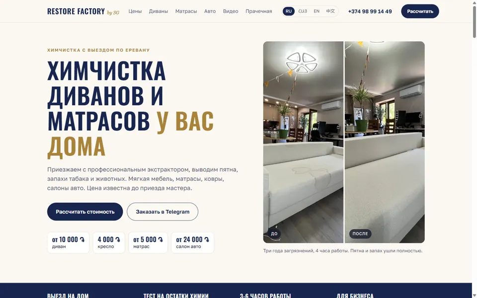 Первый экран сайта restorefactory.am