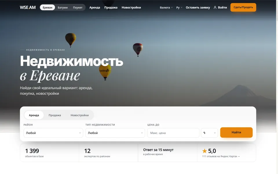 Первый экран сайта wse.am